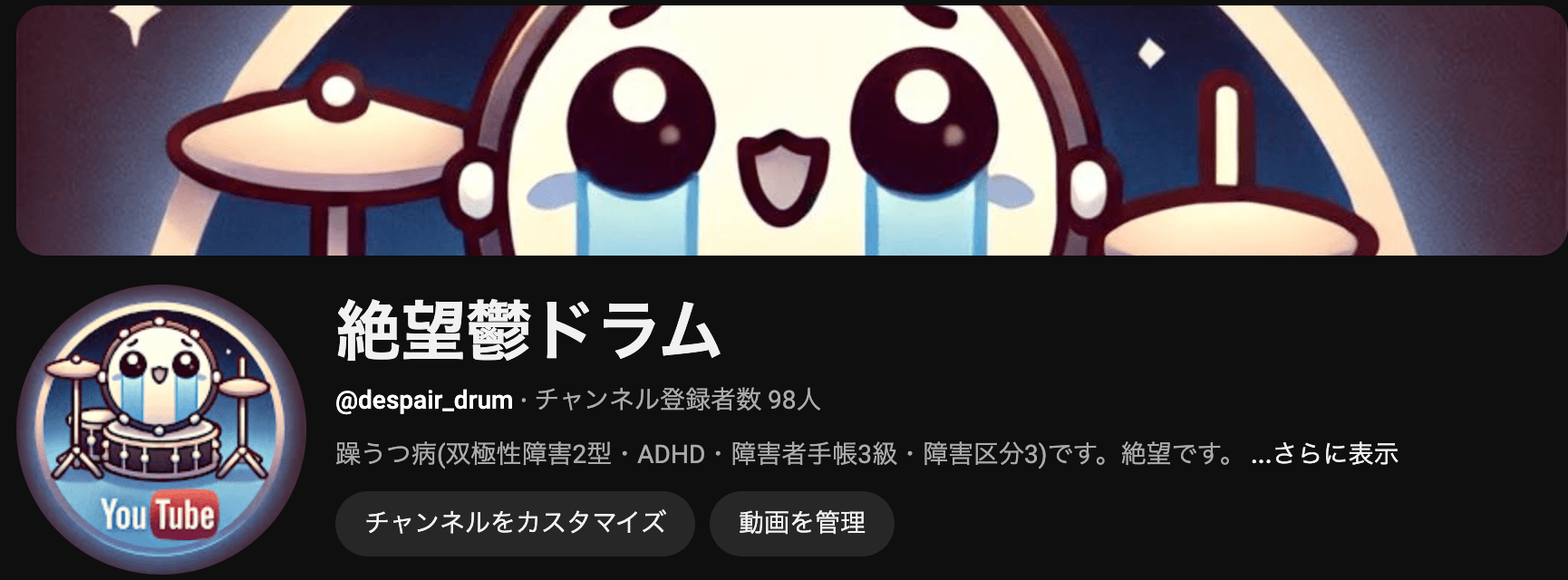 チャンネルサムネイル